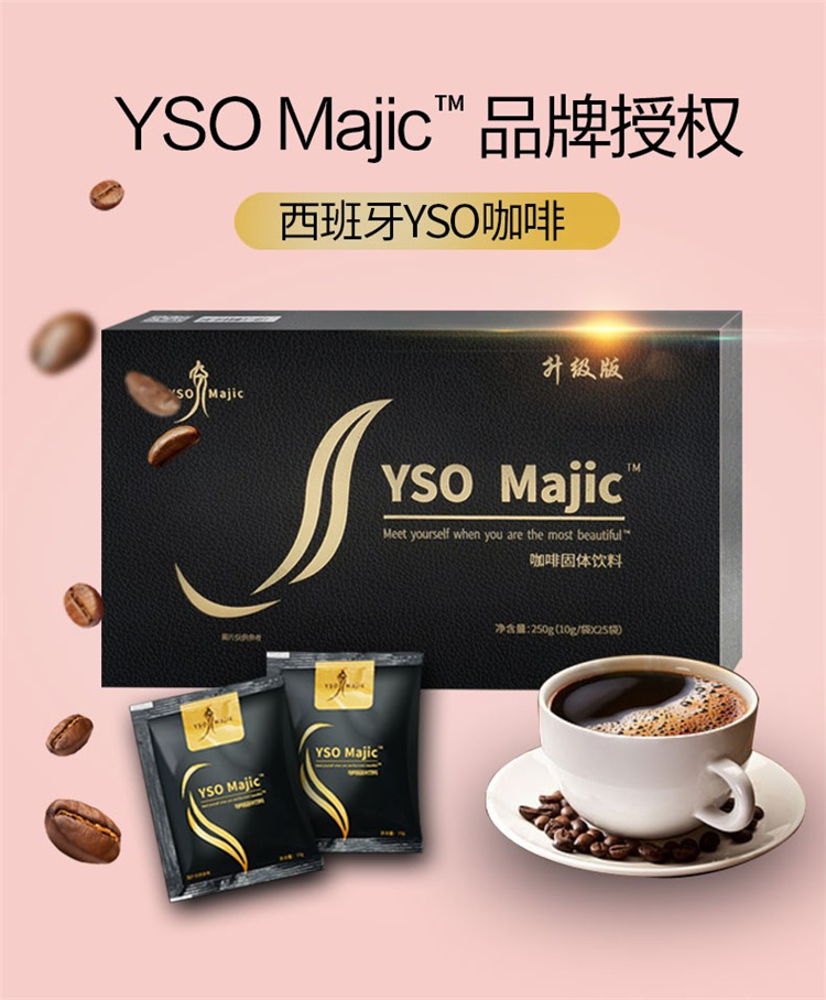 ysomajic黑金咖啡官网