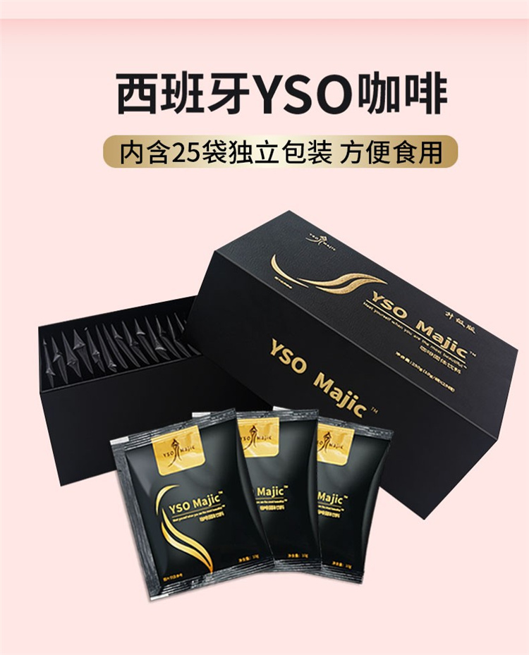 ysomajic黑金咖啡效果