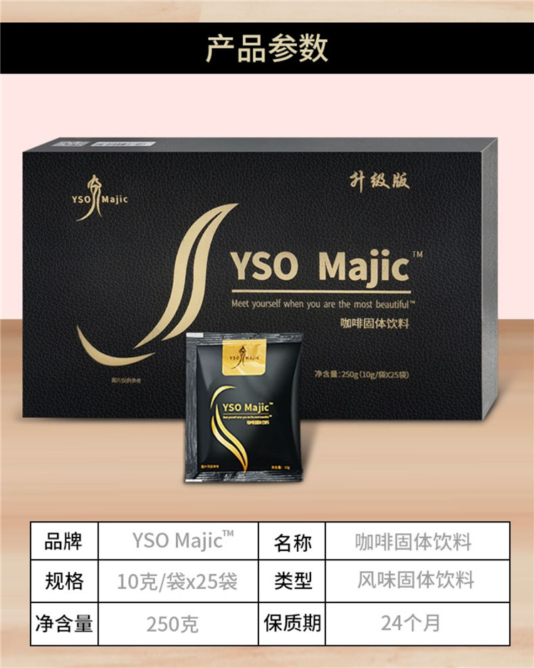 ysomajic黑金咖啡好不好